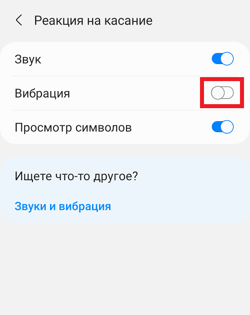 Как убрать вибрацию на клавиатуре swiftkey