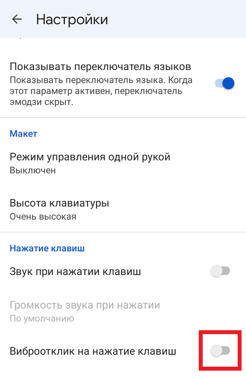 Как убрать вибрацию на клавиатуре xiaomi